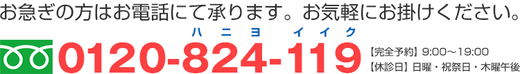 お急ぎの方はお電話0120-814-807までお掛けください